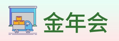 金年会 Logo